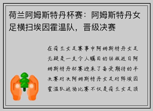 荷兰阿姆斯特丹杯赛：阿姆斯特丹女足横扫埃因霍温队，晋级决赛