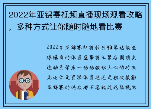 2022年亚锦赛视频直播现场观看攻略，多种方式让你随时随地看比赛