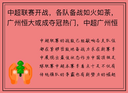 中超联赛开战，各队备战如火如荼，广州恒大或成夺冠热门，中超广州恒大队员名单