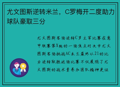 尤文图斯逆转米兰，C罗梅开二度助力球队豪取三分