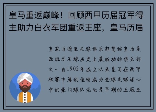 皇马重返巅峰！回顾西甲历届冠军得主助力白衣军团重返王座，皇马历届西甲排名