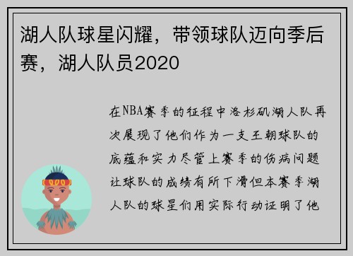 湖人队球星闪耀，带领球队迈向季后赛，湖人队员2020