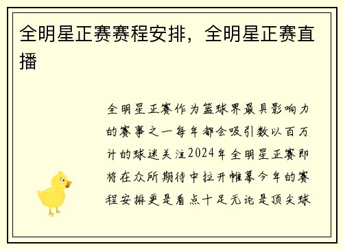 全明星正赛赛程安排，全明星正赛直播