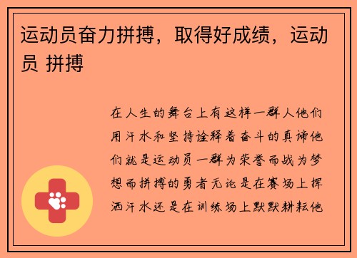 运动员奋力拼搏，取得好成绩，运动员 拼搏
