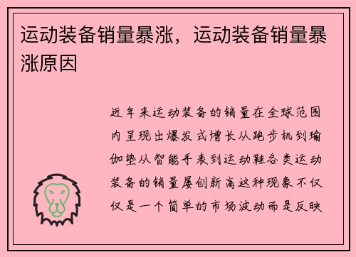 运动装备销量暴涨，运动装备销量暴涨原因