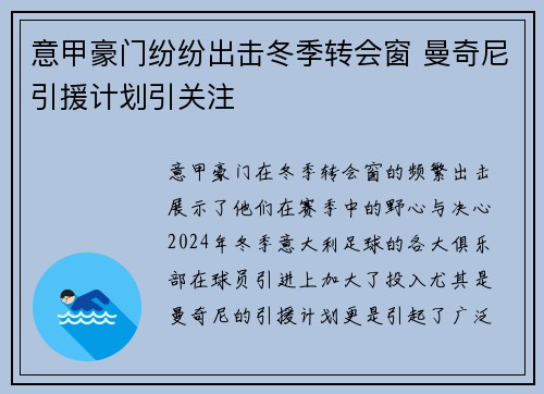 意甲豪门纷纷出击冬季转会窗 曼奇尼引援计划引关注
