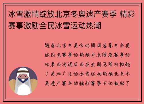 冰雪激情绽放北京冬奥遗产赛季 精彩赛事激励全民冰雪运动热潮 冰雪激情绽放北京冬奥遗产赛季 精彩赛事激励全民冰雪运动热潮