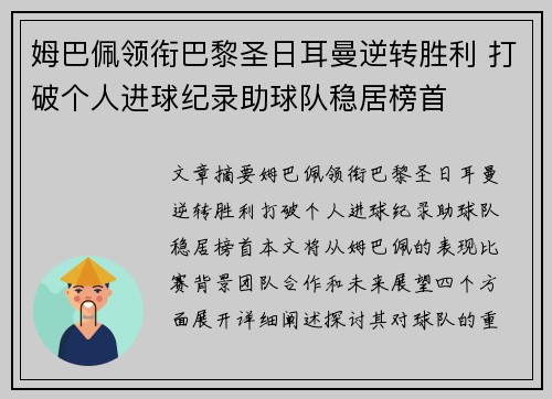 姆巴佩领衔巴黎圣日耳曼逆转胜利 打破个人进球纪录助球队稳居榜首