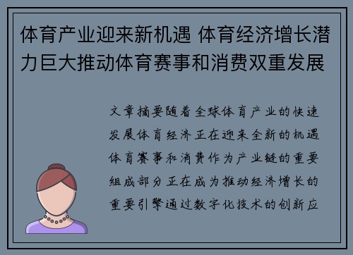 体育产业迎来新机遇 体育经济增长潜力巨大推动体育赛事和消费双重发展
