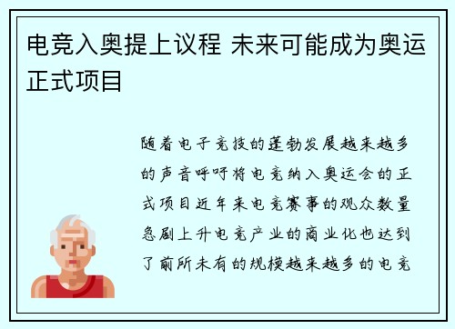 电竞入奥提上议程 未来可能成为奥运正式项目