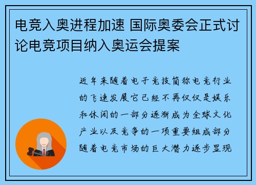 电竞入奥进程加速 国际奥委会正式讨论电竞项目纳入奥运会提案