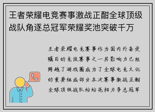 王者荣耀电竞赛事激战正酣全球顶级战队角逐总冠军荣耀奖池突破千万 王者荣耀电竞赛事激战正酣全球顶级战队角逐总冠军荣耀奖池突破千万
