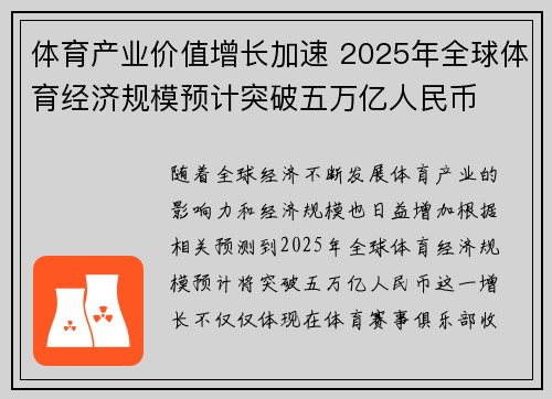 体育产业价值增长加速 2025年全球体育经济规模预计突破五万亿人民币