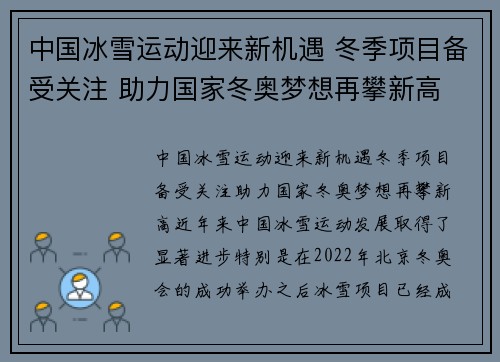 中国冰雪运动迎来新机遇 冬季项目备受关注 助力国家冬奥梦想再攀新高