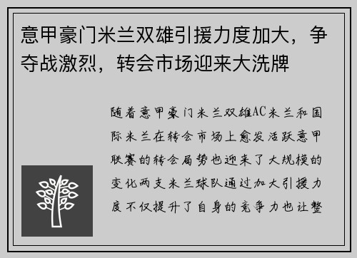 意甲豪门米兰双雄引援力度加大,争夺战激烈,转会市场迎来大洗牌 意甲豪门米兰双雄引援力度加大,争夺战激烈,转会市场迎来大洗牌